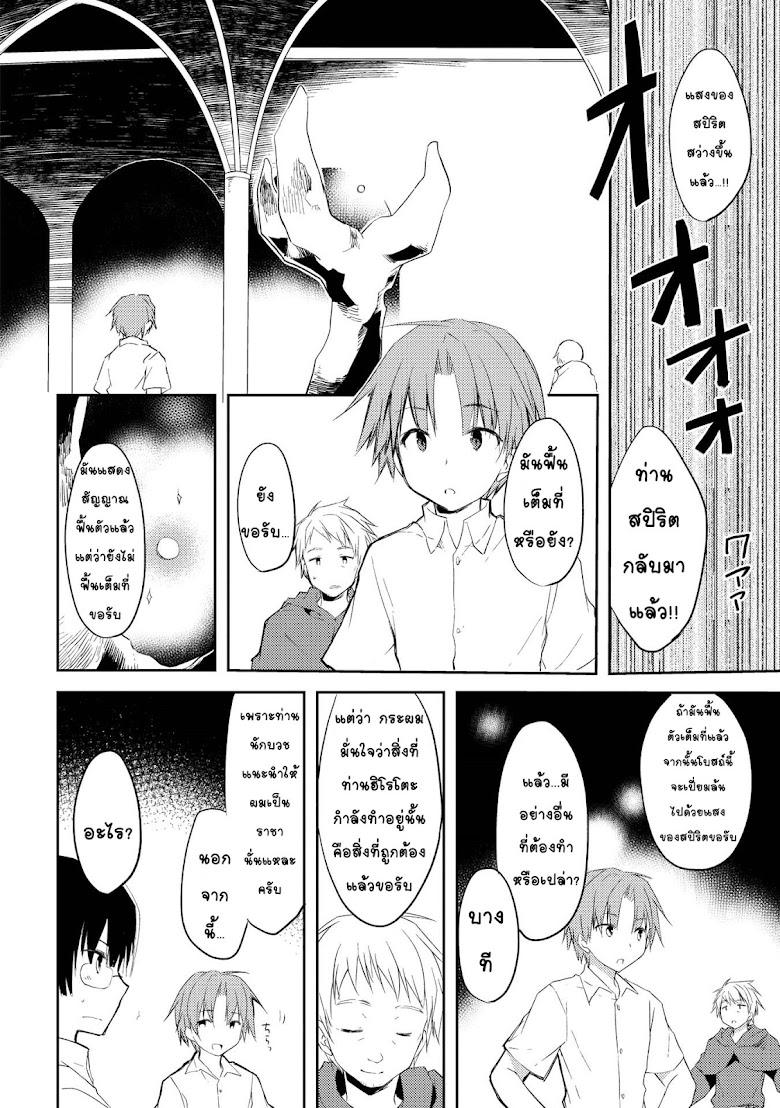 Kou 1 Desu ga Isekai de Joushu Hajimemashita - หน้า 8