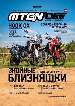   <br>Motogon offroad Magazine (№7 2016) <br>   