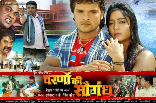 Charno Ki Saugandh (2014) bhojpuri film First Look Poster, Actor and actress name wallpapers, pics, Photos