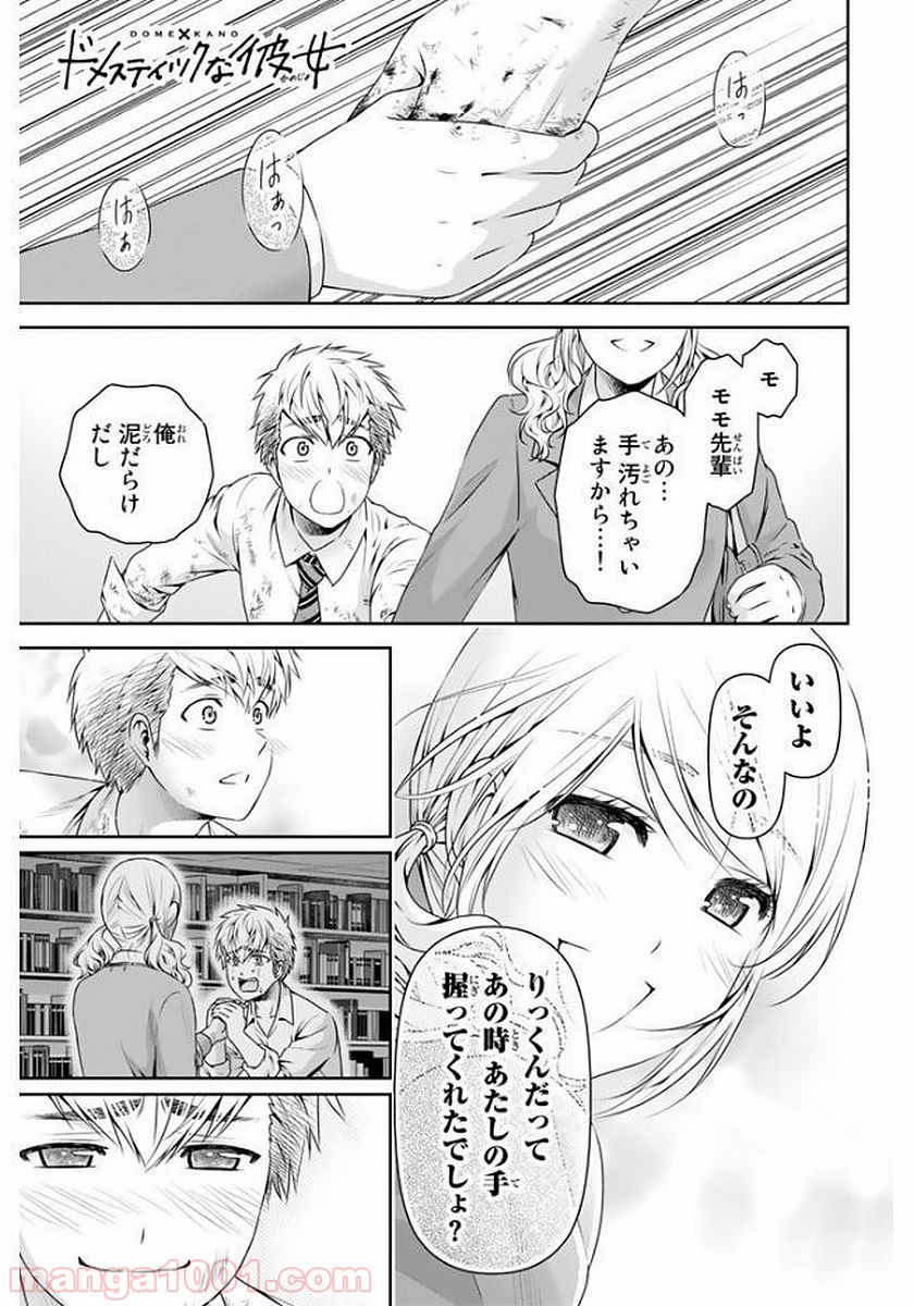 ドメスティックな彼女 - Raw 【第136話】 - Manga1001.com