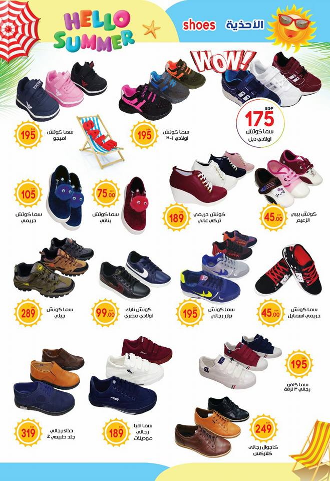 عروض هايبر الشرقية شبرا الخيمة عروض هايبر الشرقية شبرا الخيمة