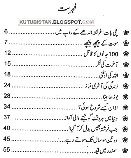 Jab Farishta Bhais Badal Kar Agaya Pdf Urdu Islamic Book Download