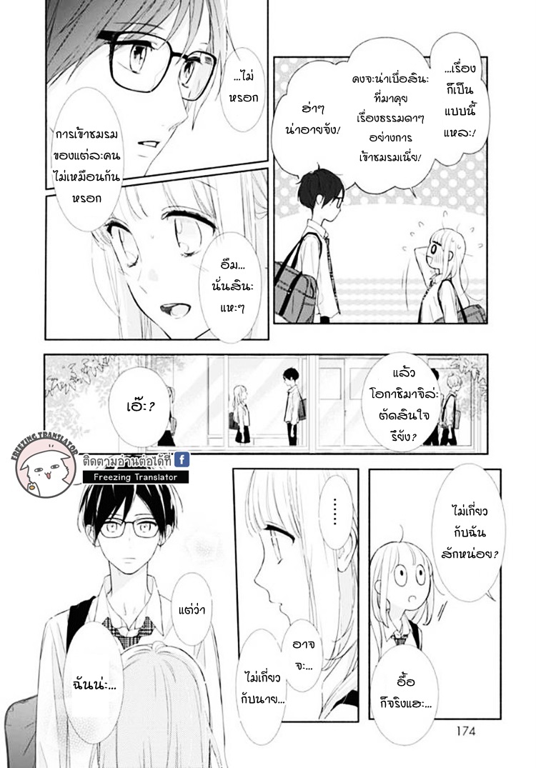 Shunkan Gradation - หน้า 18