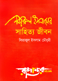 কাজী নজরুল ইসলাম সম্পর্কিত বইসমূহ Books About Kazi Nazrul Islam  