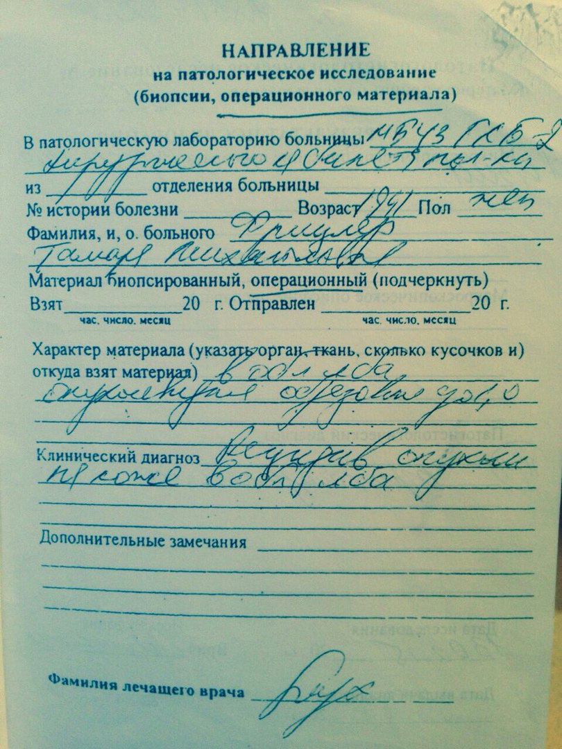 заполнение направления на исследование