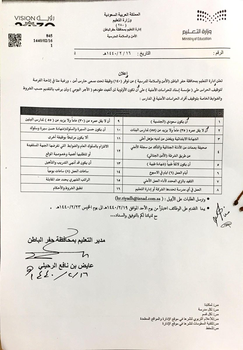 السعودي للتوظيف 140 وظيفة شاغرة لدى إدارة التعليم بمحافظة حفر الباطن