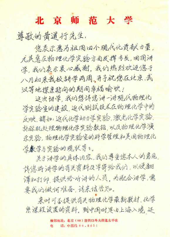 An Ordinary Chinese: A Most Important Invitation Letter
