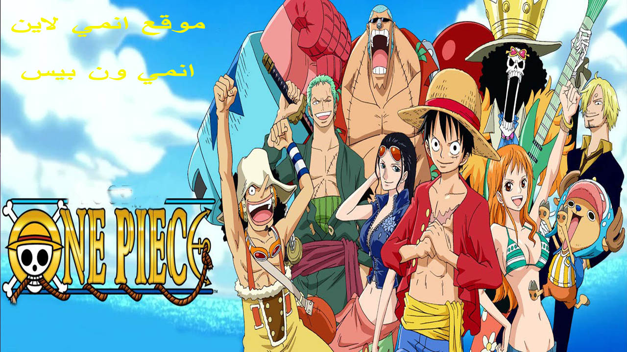 موقع انمي لاين زيرو انمي ون بيس الحلقة 845 مترجم One Piece 845 اون لاين
