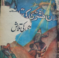 Uran Tashtri Ki Talash by Ahameed