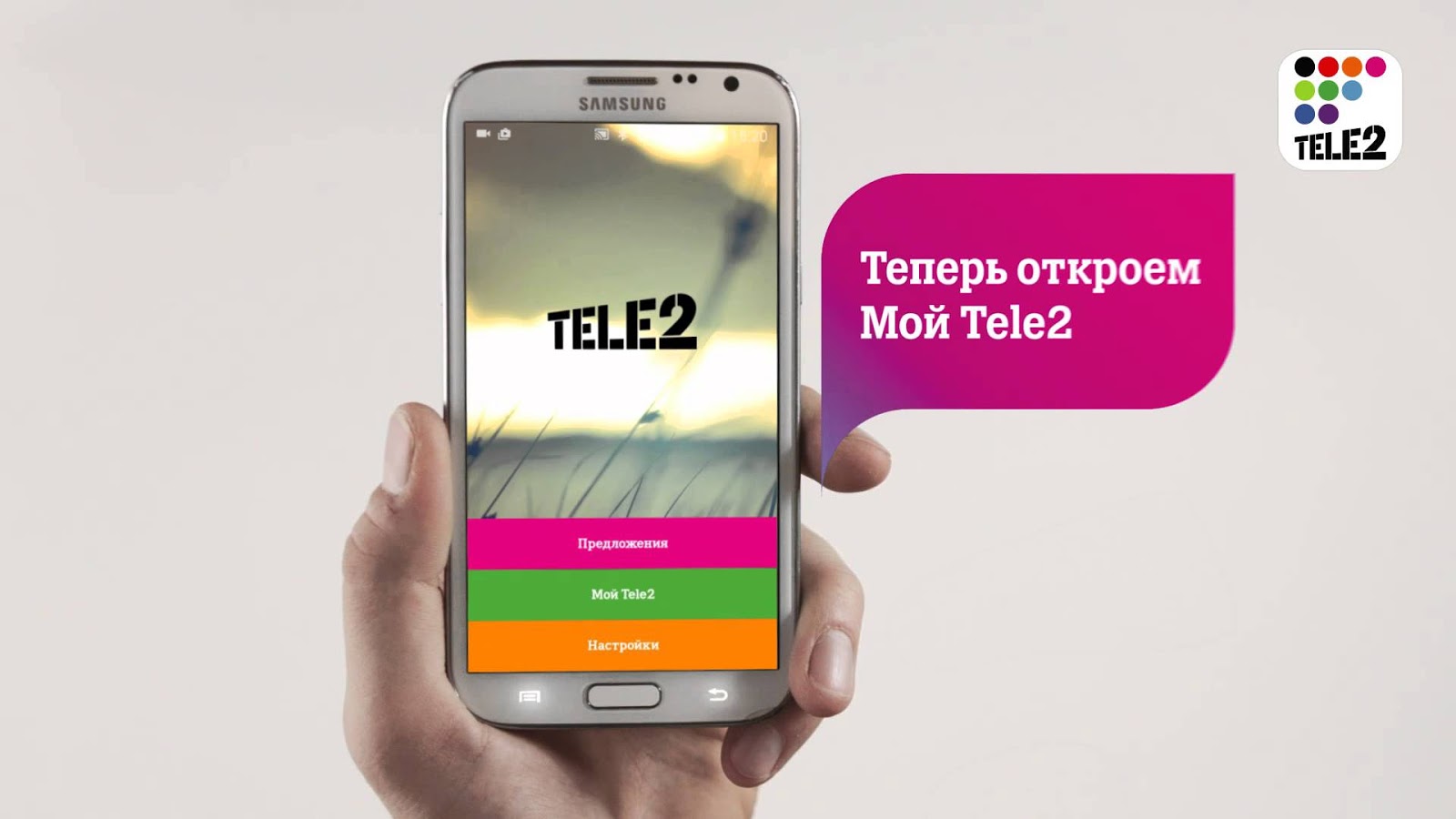 Телефон самсунг теле2. Tele2 приложение. Теле2 самсунг. Samsung tele2. Приложения в смартфоне tele2.