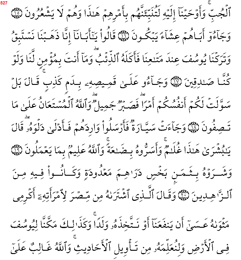 سورة يوسف مكتوبة كاملة