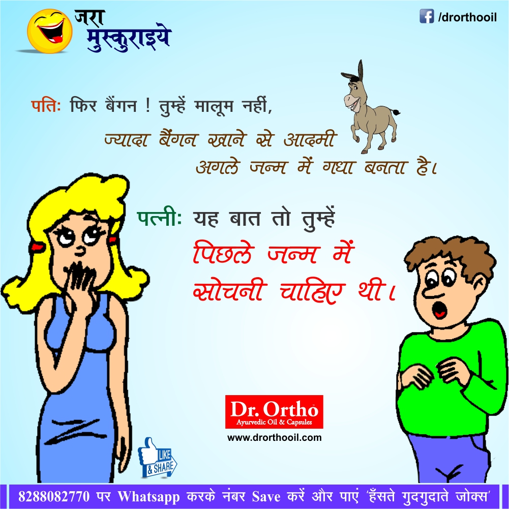Jokes & Thoughts हिंदी चुटकुले Jokes in Hindi Funny Hindi Jokes
