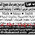 مطلوب فوراً .. مدرسين ومدرسات جميع التخصصات للسعودية بالاهرام 1 / 5 / 2015