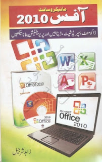 Micrsosoft office 2010 Urdu book
