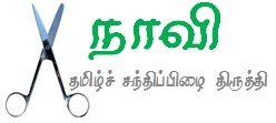 Naavi - Tamil Spelling Editor