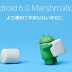 【Nexus】Android 6.0 "Marshmallow"のFactory Imageが公開！