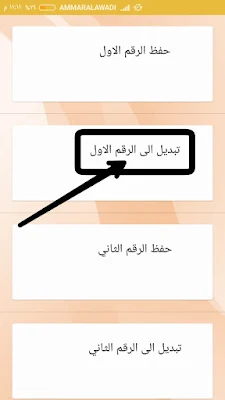 تفعيل حسابين واتس اب على جهاز واحد