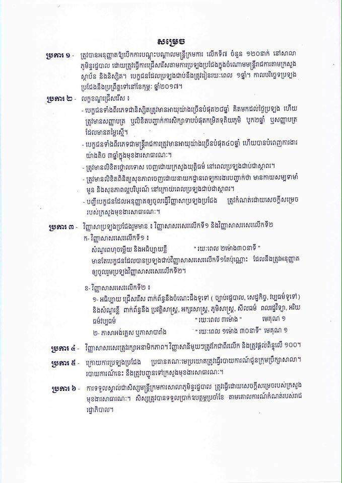 http://www.cambodiajobs.biz/2017/01/royal-school-of-administration.html