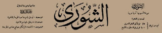 http://eltaher.org/publications/newspapers/english/newspaper_ashoura_en.html
