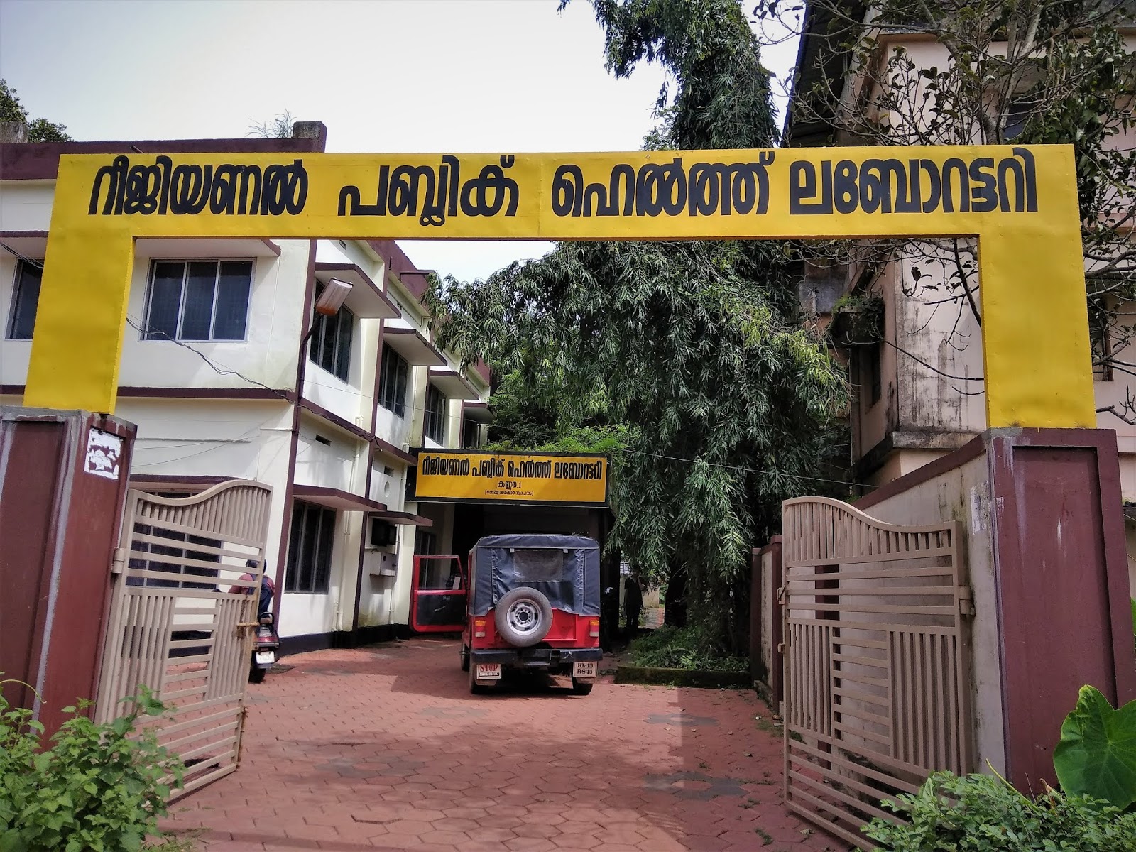 Kannur Updates Regional Public Health Laboratory Kannur