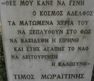 προτομή του Τίμου Μωραϊτίνη στην Αθήνα
