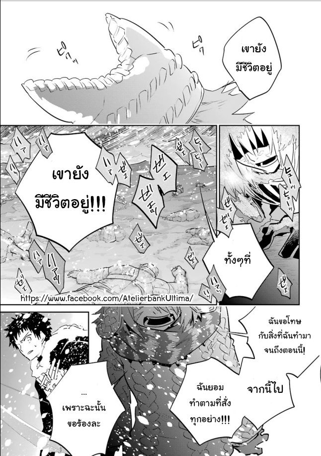 Final Fantasy: Lost Stranger - หน้า 45