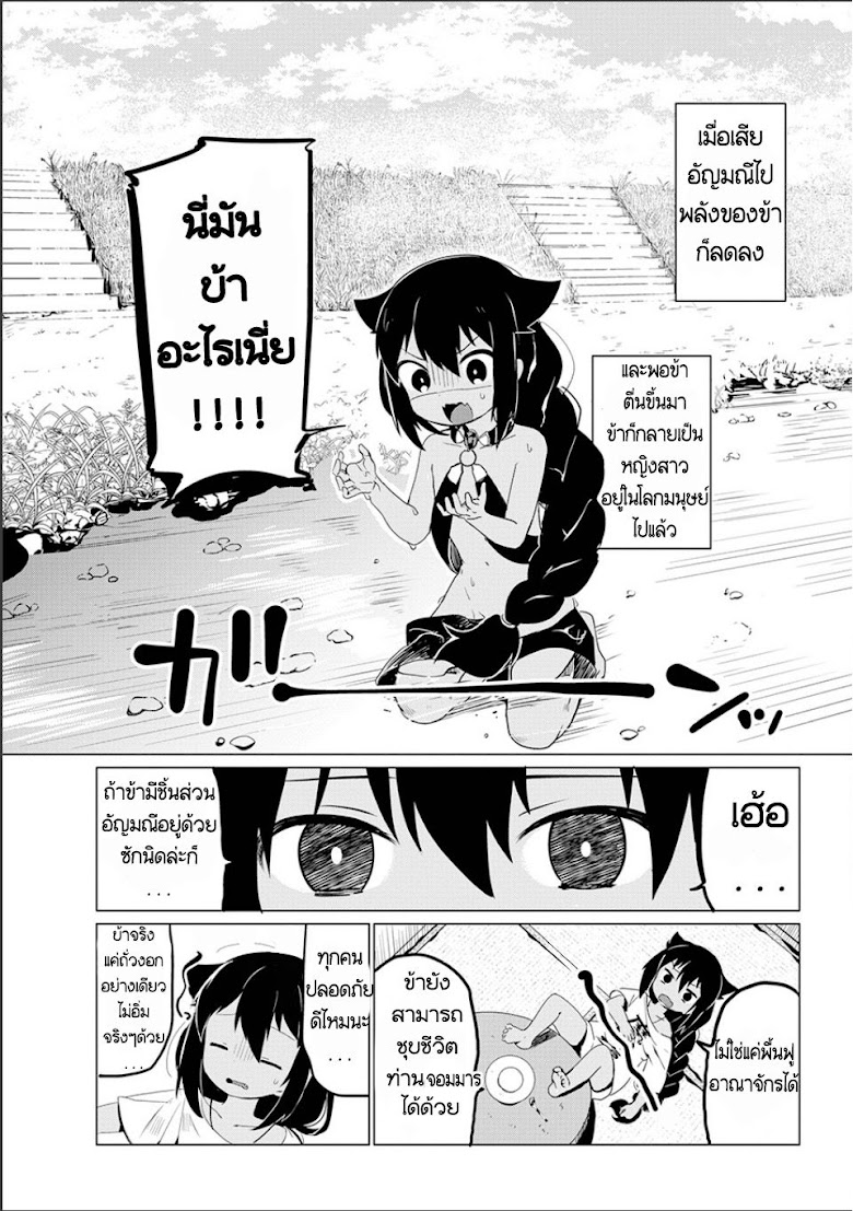 Jahy-sama wa Kujikenai! - หน้า 8