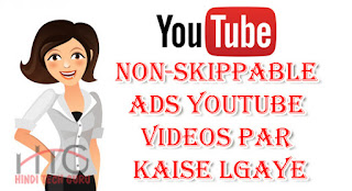 Non-Skippable Ads YouTube Videos Par Kaise Lgaye