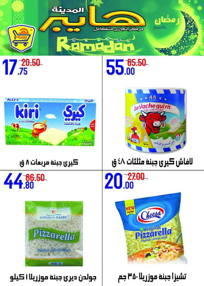 عروض هايبر المدينة دمياط و راس البر من 31 مايو حتى 6 يونيو 2018 عروض هايبر المدينة دمياط و راس البر من 31 مايو حتى 6 يونيو 2018