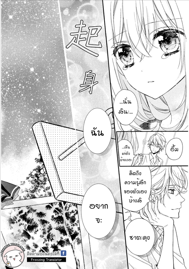 Doukyuusei ni Koi o Shita - หน้า 32