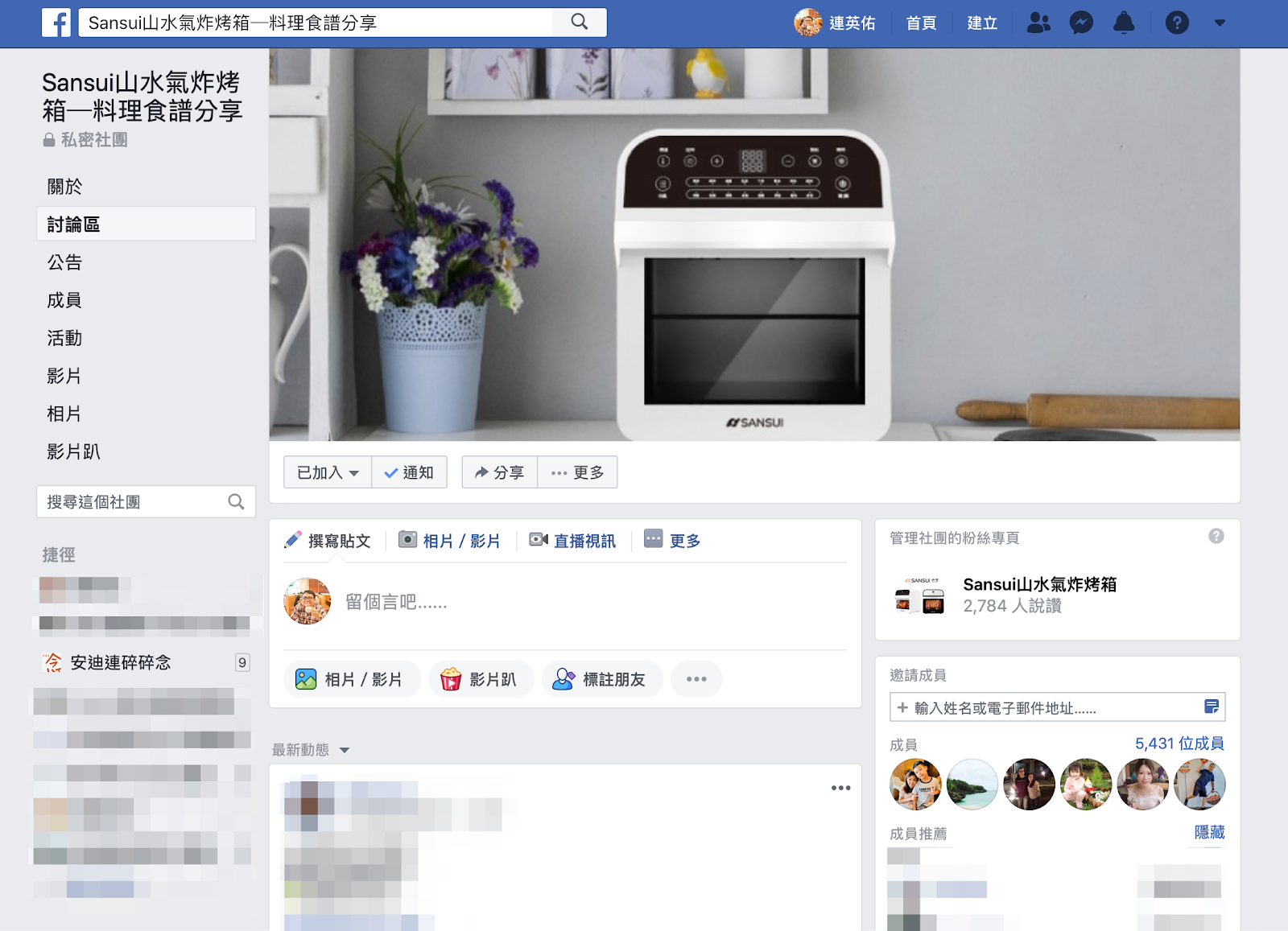 山水氣炸烤箱FB