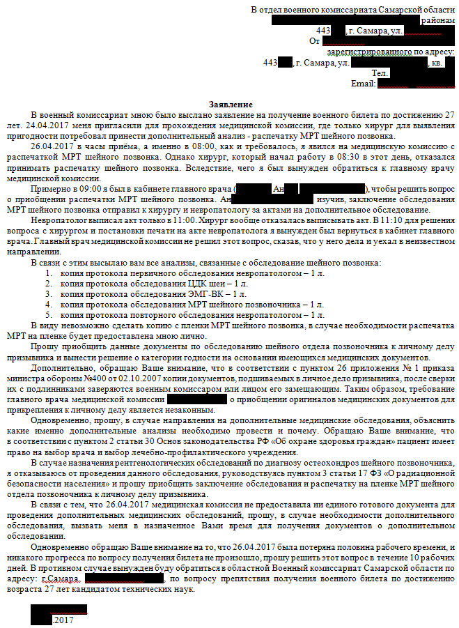 ходатайство в суд о приобщении документов к материалам дела. заявление в суд для приобщения документов к делу. приобщение документов к личному делу. ходатайство в гибдд о приобщении документов к материалам. заявление в военкомат образец.