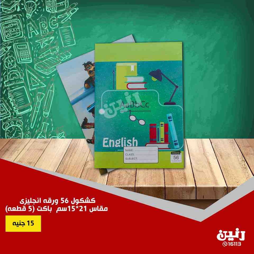 عروض رنين من 30 اغسطس حتى 1 سبتمبر 2018 مهرجان العودة للمدارس عروض رنين من 30 اغسطس حتى 1 سبتمبر 2018 مهرجان العودة للمدارس