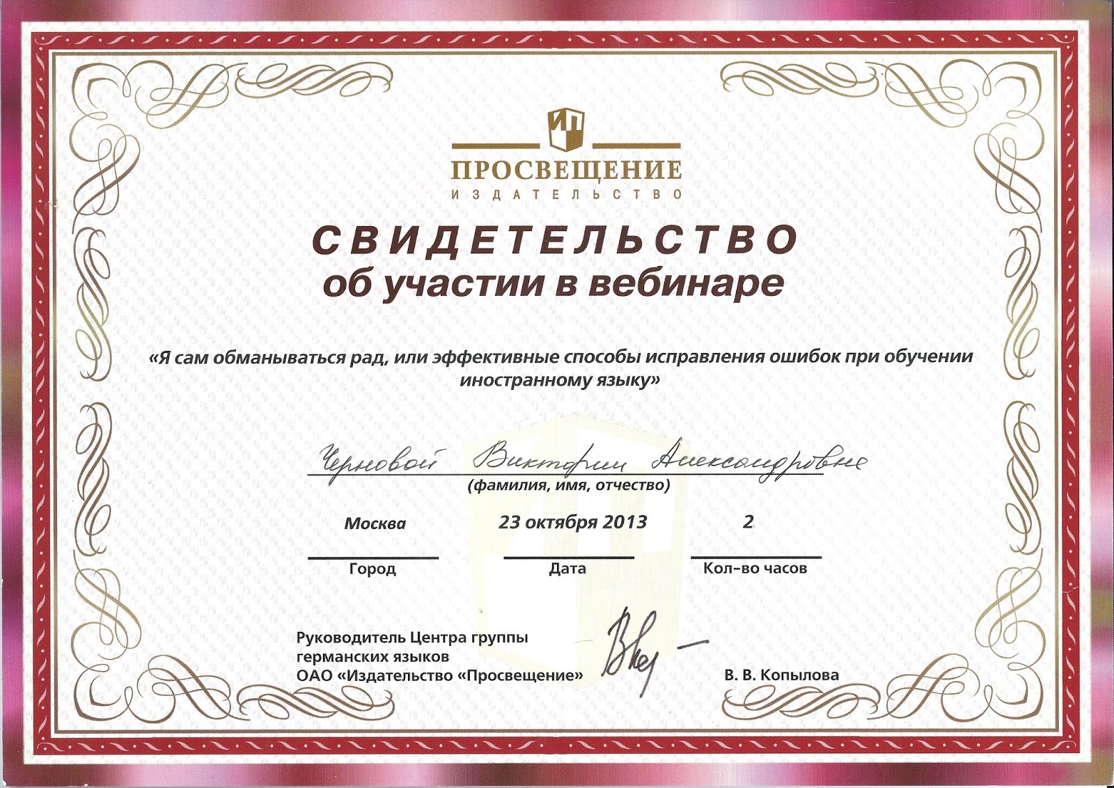 Английский язык с Викторией Черновой: Достижения
