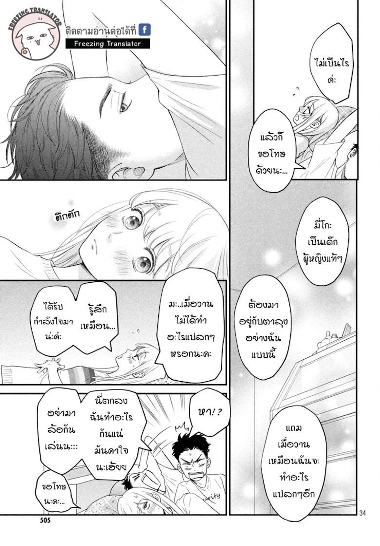Living no Matsunaga san - หน้า 34