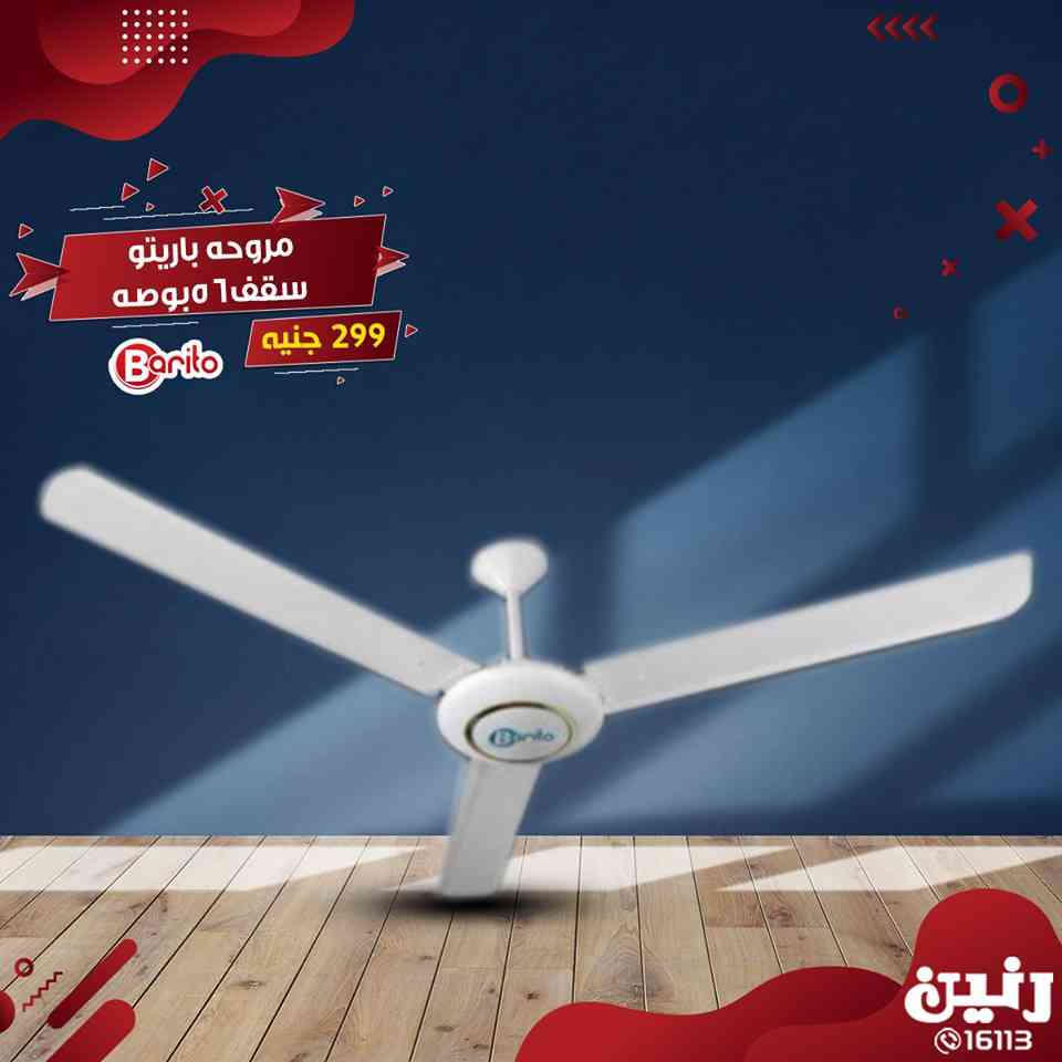 عروض رنين الاثنين و الثلاثاء 8 و 9 ابريل 2019 اجهزة كهربائية عروض رنين الاثنين و الثلاثاء 8 و 9 ابريل 2019 اجهزة كهربائية