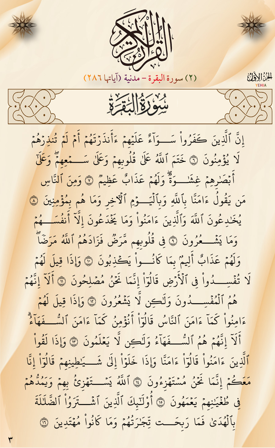 كلمات من نور موسوعة أ ل ـق ـر أ ن أ ل ـكـر ي م سور القران بالرسم العثمانى سورة البقرة 2