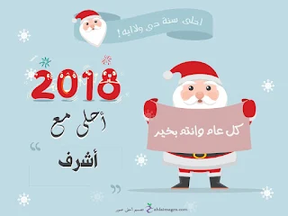 2018 احلى مع اشرف