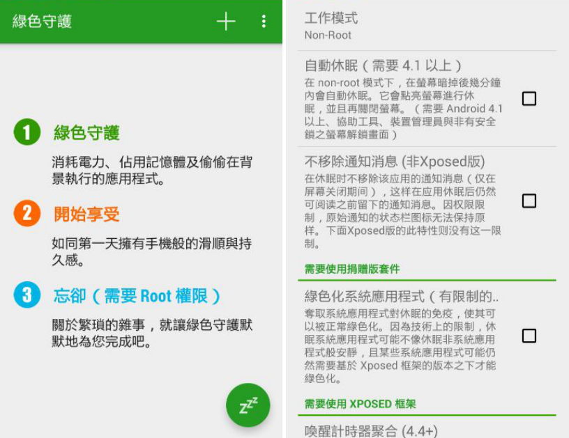綠色守護 APK 下載 綠色守護 APK 下載