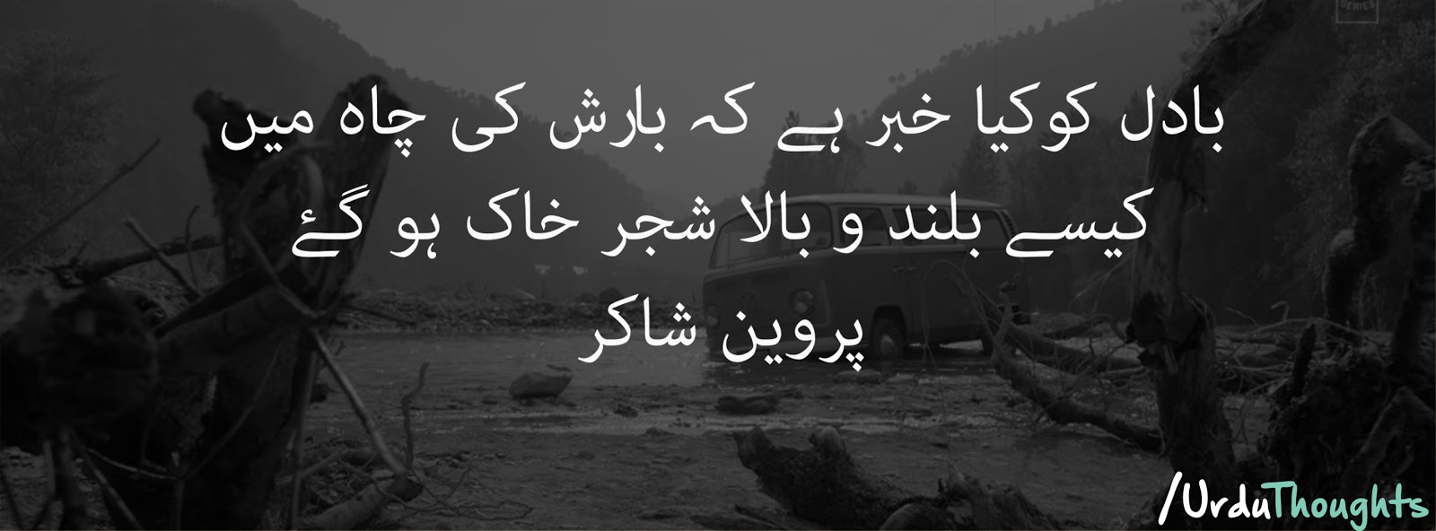 Images For Urdu Facebook Cover Quotes Urdu Thoughts