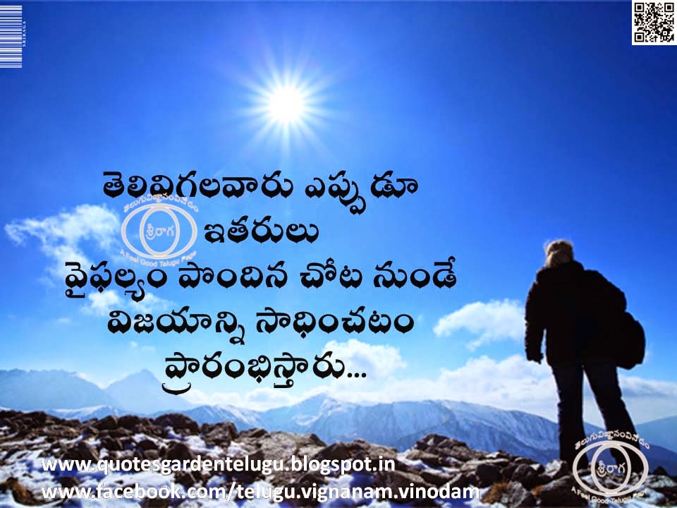 Nice Top Telugu Motivational Quotes with cool inspirational wallpapers images
