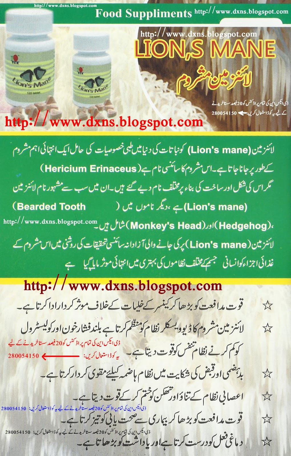DXN MARKETING DXN Lions Mane (best food supplement) in Urdu