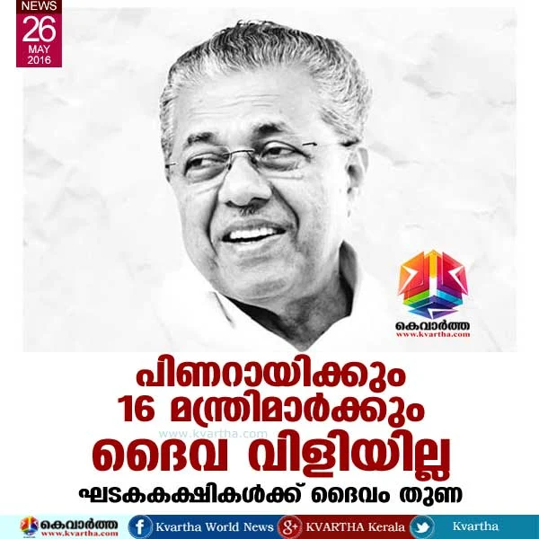 Assembly Polls, Kerala, Election, LDF, UDF, Pinarayi Vijayan, Chief Minister, Governor, P Sathasivam, Thiruvanthapuram Central Stadium, Cabinet, Kerala.