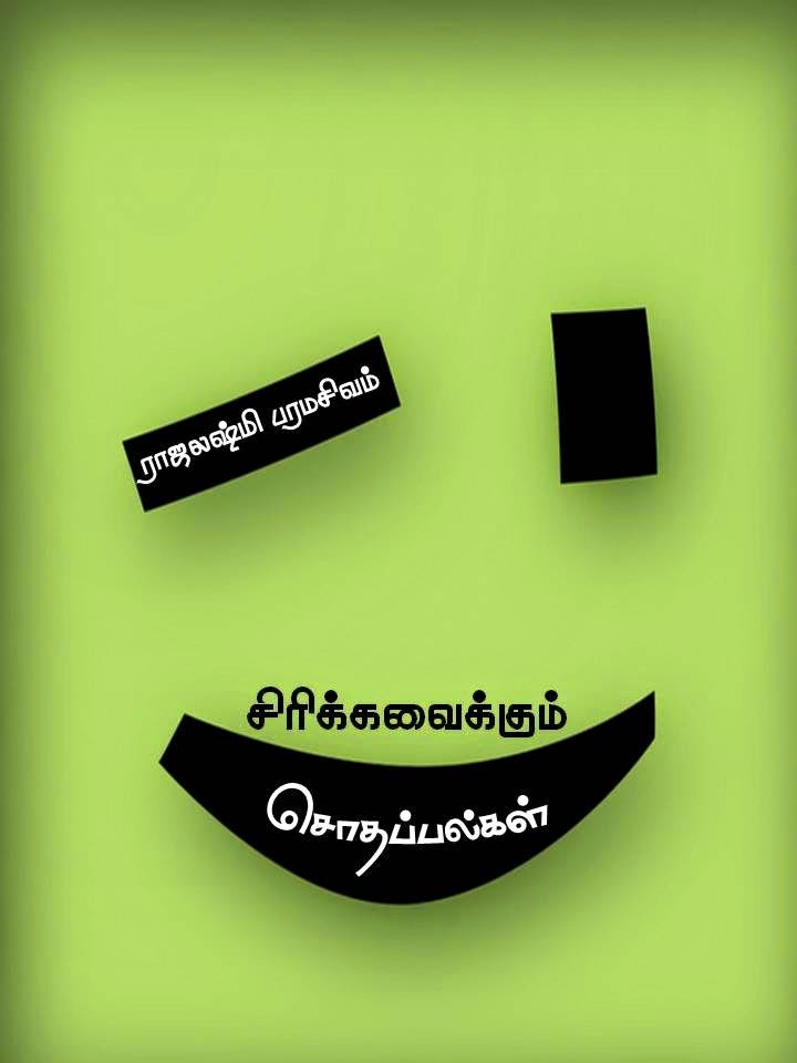 இதுவும் எனதே!