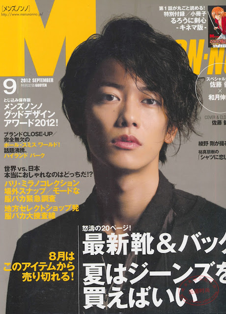 MEN'S NON-NO (メンズノンノ) September 2012年9月号 【表紙】佐藤健 takeru sato japanese magazine scans