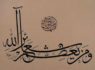 تفسير قوله تعالى و م ن ي ع ظ م ش ع ائ ر ٱلل ه ف إ ن ه ا م ن ت ق و ى ٱل ق ل وب