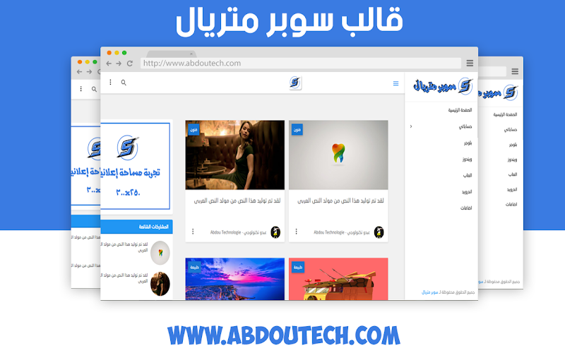 قالب سوبر متريال من عبدو تكنولوجي قالب سوبر متريال من عبدو تكنولوجي