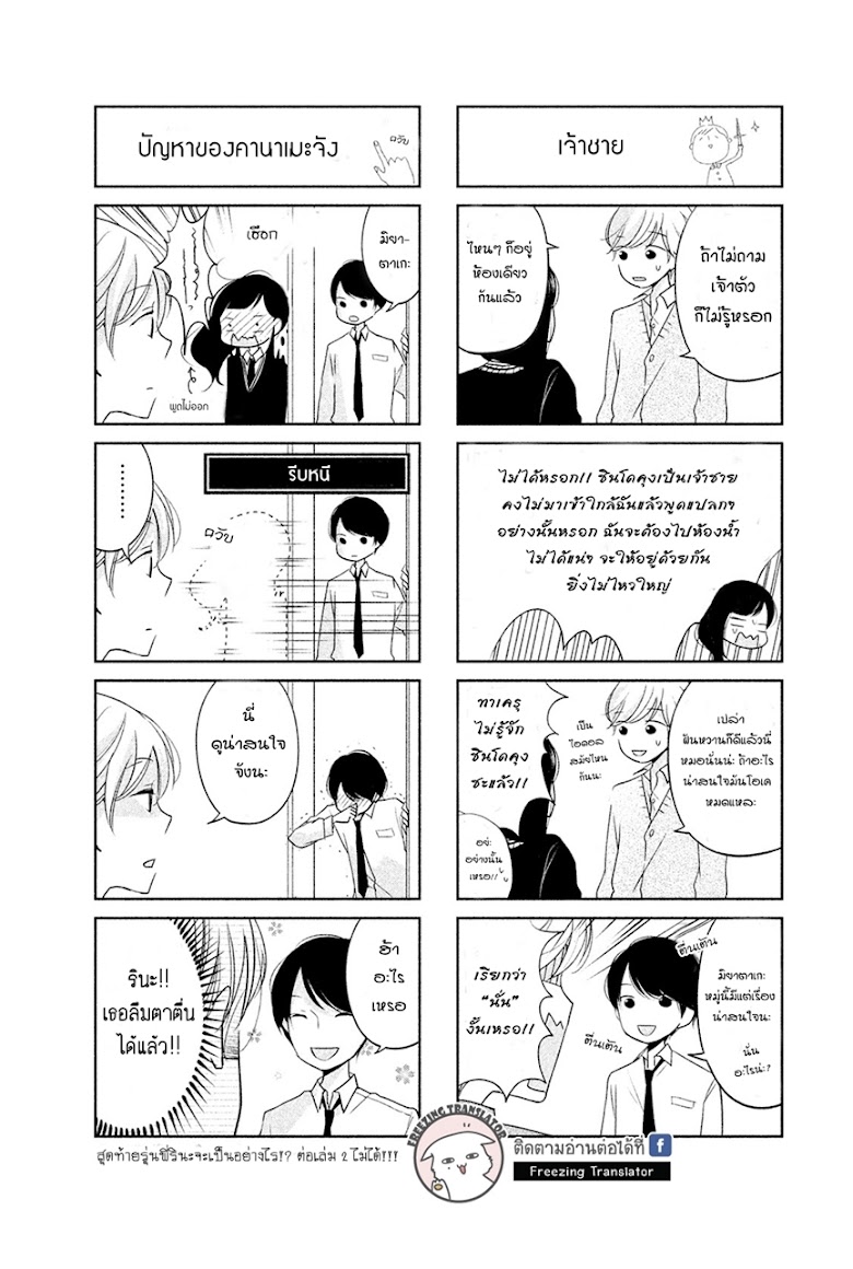 Miyatake Miracle - หน้า 39