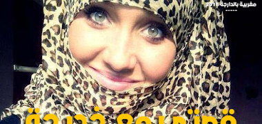 قصتي مع خديجة