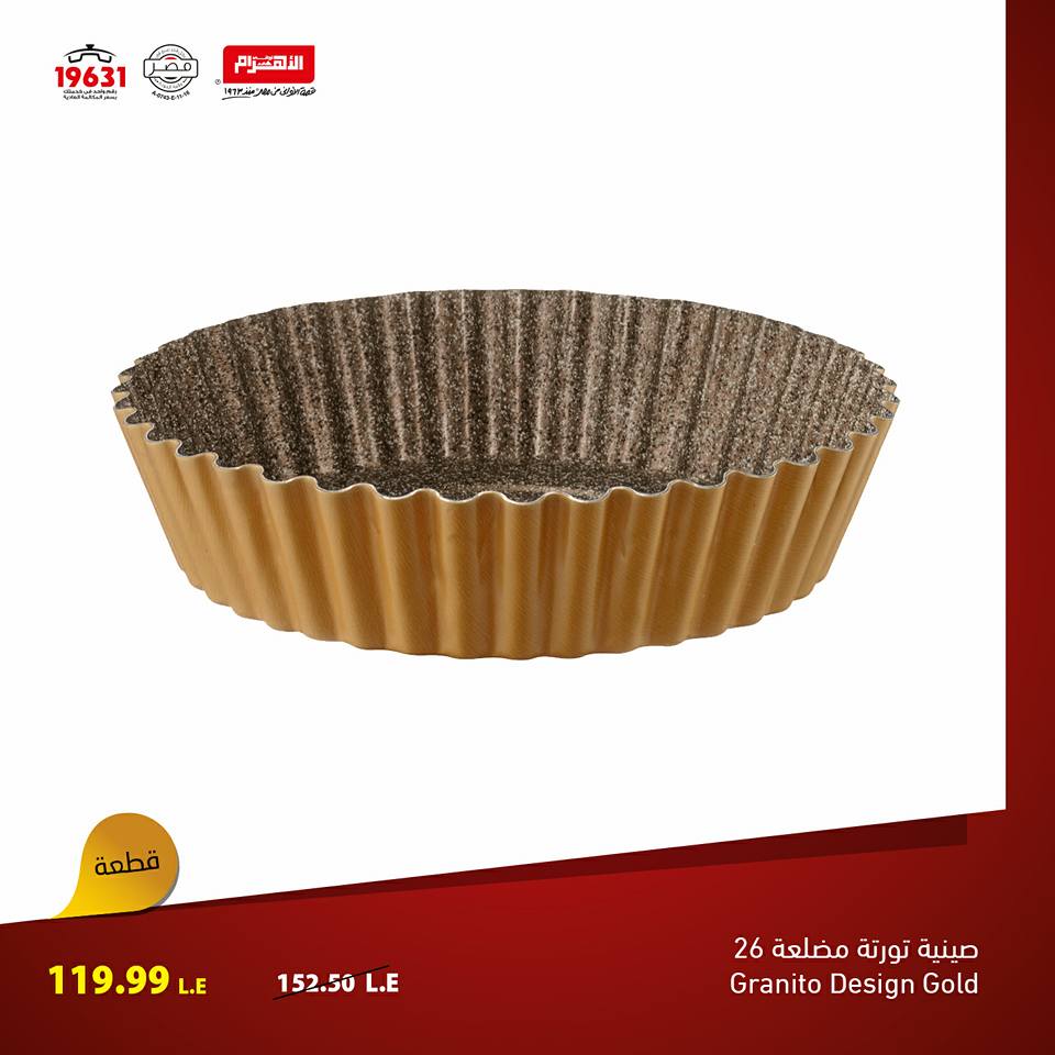 عروض الومنيوم الاهرام عروض الومنيوم الاهرام